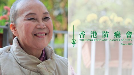 香港防癌會