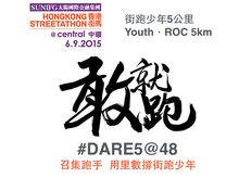 全城街馬總教練 － Stephen Poon is fundraising for "Youth．ROC"