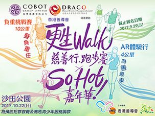 「甦Walk」慈善行．跑步賽x So HOT嘉年華