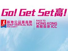 新地公益垂直跑— 勇闖香港ICC