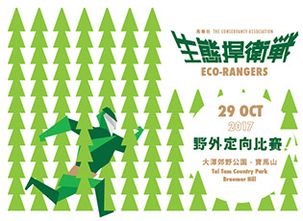 Eco-Rangers 2017