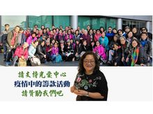 蔡嘉蒂及其老友記團隊 is fundraising for Light and Love Home Charity Walk 2020(Special Edition) 蔡嘉蒂及其老友記團隊 is fundraising for Light and Love Home Charity Walk 2020(Special Edition)