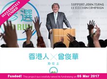 Support John Tsang CE Election Campaign