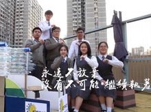 'Chance to US Chance for us'給我們一個去美國參加世界賽的機會—— 永遠不放棄，沒有不可能。