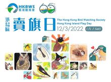 Cheung Ka Chun Tommy 正為「香港觀鳥會港島區賣旗日」籌款