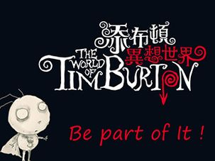 The World of Tim Burton, Hong Kong