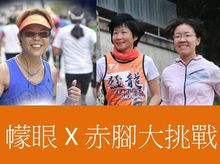 Alsa & Bobo & Soso is fundraising for Blindfold x Barefoot Challenge