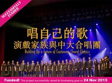 Building Up a Future of Cantonese Choral Classics Building Up a Future of Cantonese Choral Classics