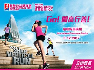 2017 SHKP Vertical Run for Charity - Race to Hong Kong ICC