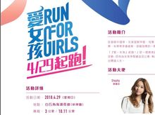 Dickson Yoga Jessica Lam 正為「「愛‧女孩」起跑!2018」籌款 Dickson Yoga Jessica Lam 正為「「愛‧女孩」起跑!2018」籌款