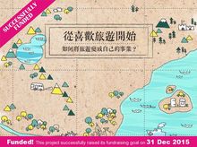 出版計劃：如何將旅遊變成事業？