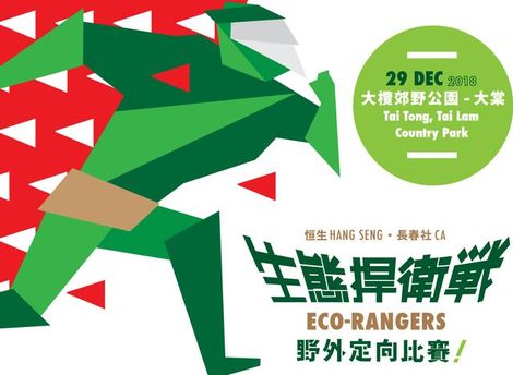 Hang Seng – CA Eco-Rangers 2018
