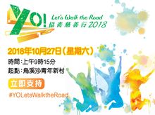 YO! Let's Walk the Road 2018 YO! Let's Walk the Road 2018