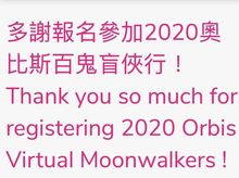 Alan Chiu 正為「奧比斯百鬼盲俠行 2020」籌款