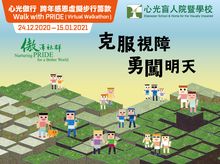 Remy Wong 黃君保 正為「《心光傲行》籌款活動2020-21 Fundraising for Ebenezer Virtual Walk With PRIDE」籌款