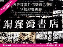 「李波失蹤事件信徒聯合聲明」登報經費籌募
