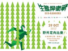 Eric is fundraising for Eco-Rangers 2017