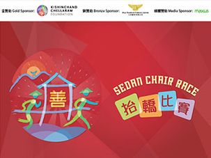 Sedan Chair Charities Fund