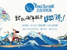 香港海洋公園保育基金 生態保衛賽2018 香港海洋公園保育基金 生態保衛賽2018