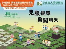 《心光傲行》籌款活動2020-21 Fundraising for Ebenezer Virtual Walk With PRIDE