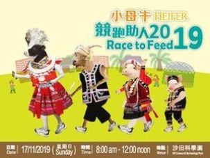 Heifer Race to Feed 2019