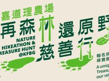 DaisyWu75 is fundraising for Nature Hikeathon & Treasure Hunt @ KFBG