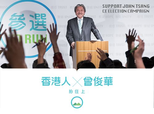 Support John Tsang CE Election Campaign