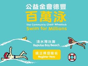 The Community Chest Wheelock Swim for Millions 2019