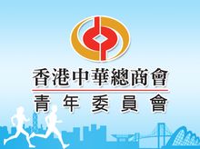 中總青委 CGCCYEC 正為「奧比斯百鬼盲俠行 2020」籌款