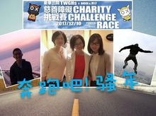奔跑吧!骚年 is fundraising for LGT Private Banking proudly sponsors: TWGHs Charity Challenge Race 奔跑吧!骚年 is fundraising for LGT Private Banking proudly sponsors: TWGHs Charity Challenge Race