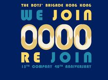 BB15TH 正為「2018 Anchor Run」籌款