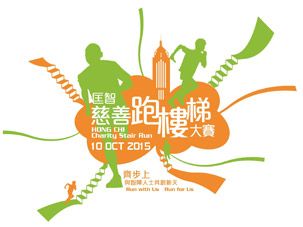 Hong Chi Climbathon 2015 Charity Stair Run