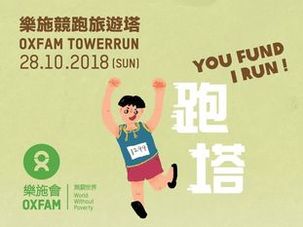 Oxfam TowerRun 2018