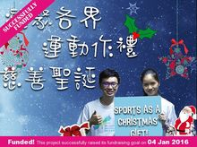 Sports as a Christmas Gift