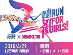 Run for Girls 2018