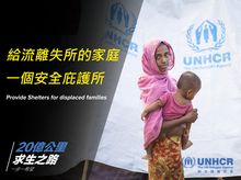 Ng Kwan Long is fundraising for UNHCR : "2 BILLION KILOMETRES TO SAFETY" for refugee shelters Ng Kwan Long is fundraising for UNHCR : "2 BILLION KILOMETRES TO SAFETY" for refugee shelters