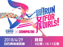 Phill Cheng 正為「「愛‧女孩」起跑！2018」籌款