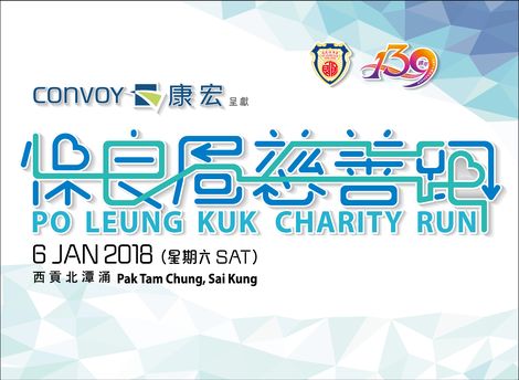 Po Leung Kuk Charity Run