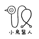 小鳥醫人 Dr. Ian