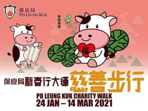 Po Leung Kuk Charity Walk 2021