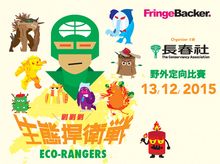 Tiffany Chiu 正為「Eco-Rangers 生態捍衛戰2015」籌款