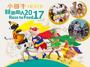 小母牛「競跑助人」2017