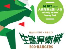 Yan WT is fundraising for Hang Seng – CA Eco-Rangers 2018