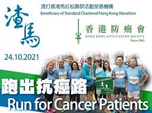 Colleen Au is fundraising for THE STANDARD CHARTERED HONG KONG MARATHON 2021