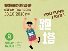 Oxfam TowerRun 2018