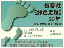 The Conservancy Association 50th Anniversary Reception and Movie Night