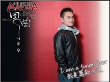 黎耀威正為「粵曲小令《拜將臺》發燒CD募資計劃」籌款
