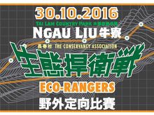 Phoebe Chan is fundraising for Eco-Rangers 2016 Phoebe Chan is fundraising for Eco-Rangers 2016