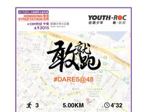 全城街馬總教練 - Stephen Poon is fundraising for "Youth.ROC" 全城街馬總教練 - Stephen Poon is fundraising for "Youth.ROC"