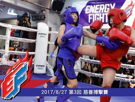 Energy Fight 2017 Round 3 Mixed Combat Charity Competition